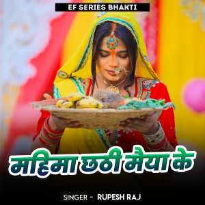 Album Mahima Chhthi Maiya Ke from Rupesh Raj