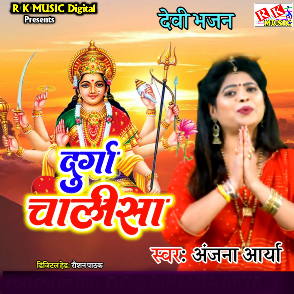 Durga Chalisa