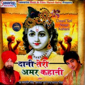 Lakhbir Singh Lakha的专辑Daani Teri Amar Kahani