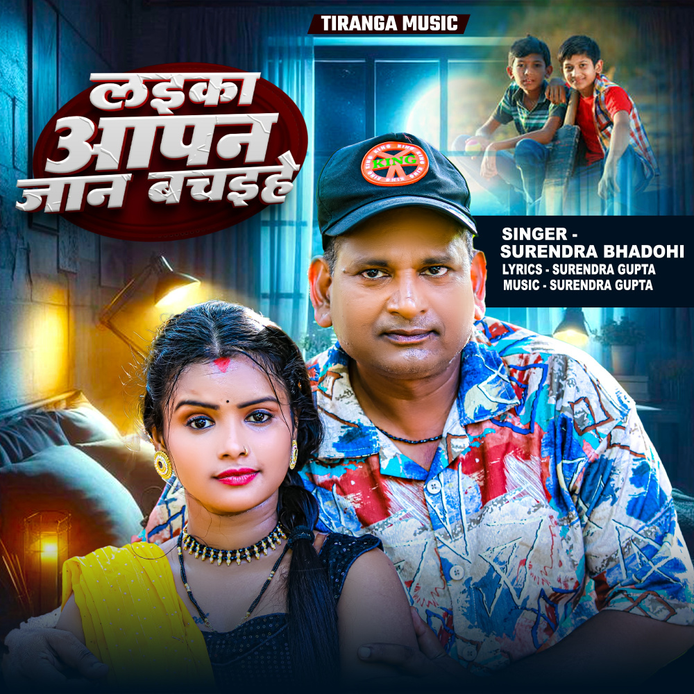 Laika Apan Jaan Bachaihe