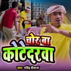 Album Chor Ba Kotedarwa from Ravindra Diwana