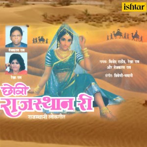 Listen to Chana Ki Rukhali Mharo song with lyrics from Vinod Rathod