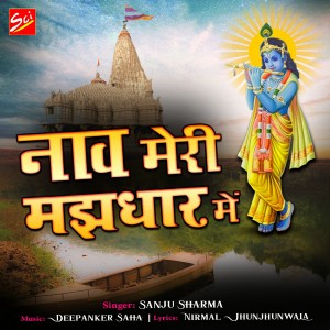 Listen to Nav Meri Majdhar Mein song with lyrics from Sanju Sharma