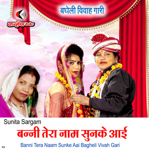 Listen to Banni Tera Naam Sunke Aai Bagheli Vivah Gari song with lyrics from Sunita Sargam