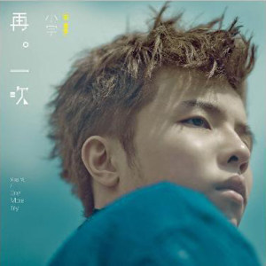 收聽宋念宇的一個光年的距離歌詞歌曲