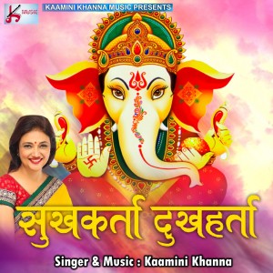 ดาวน์โหลดและฟังเพลง Sukh Karta Dukh Harta พร้อมเนื้อเพลงจาก Kaamini Khanna