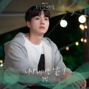 收聽John Park的니가 내리는 날에 (The Day You were Falling)歌詞歌曲