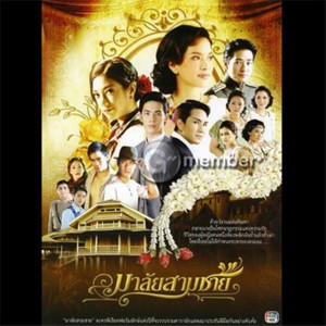 收聽แก้ม วิชญาณี的แค่คำคำเดียว (เพลงประกอบละคร มาลัยสามชาย)歌詞歌曲