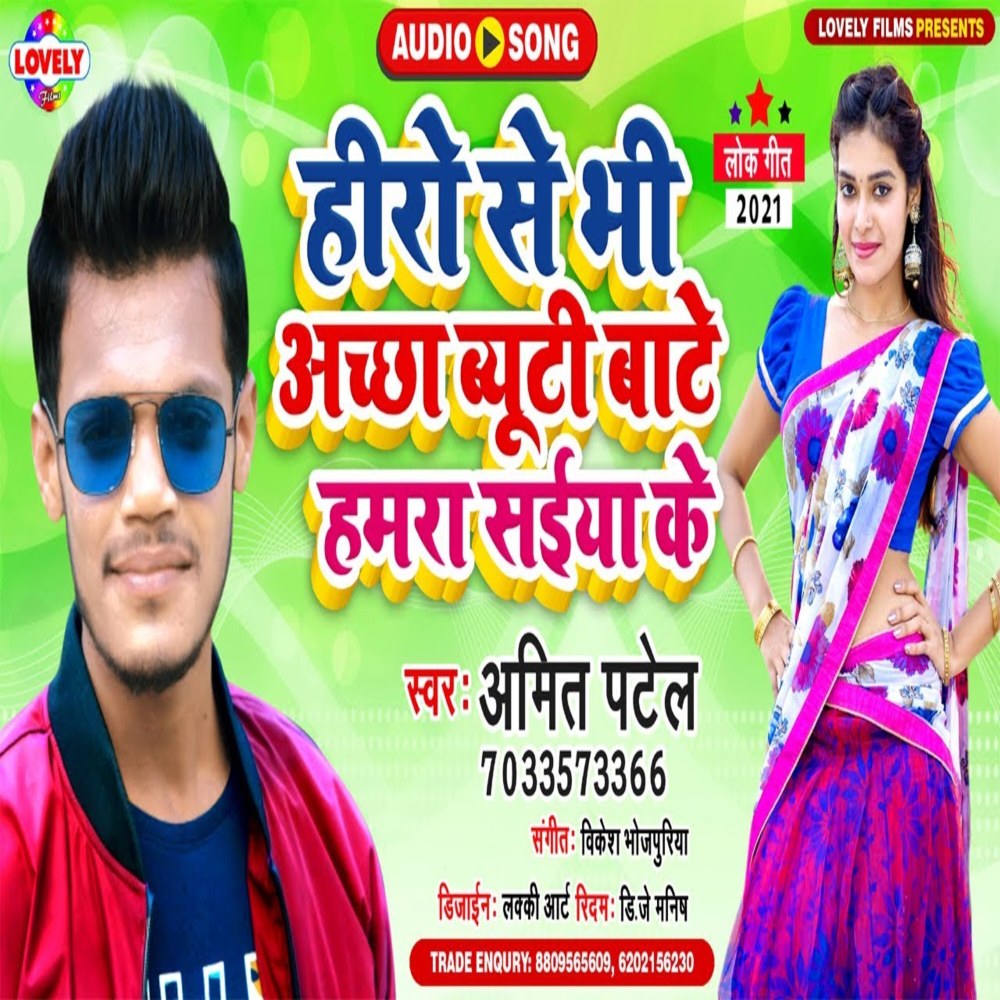 Hero Se Bhi Achha Beauty  Baate Saiya Ke (Bhojpuri Song)