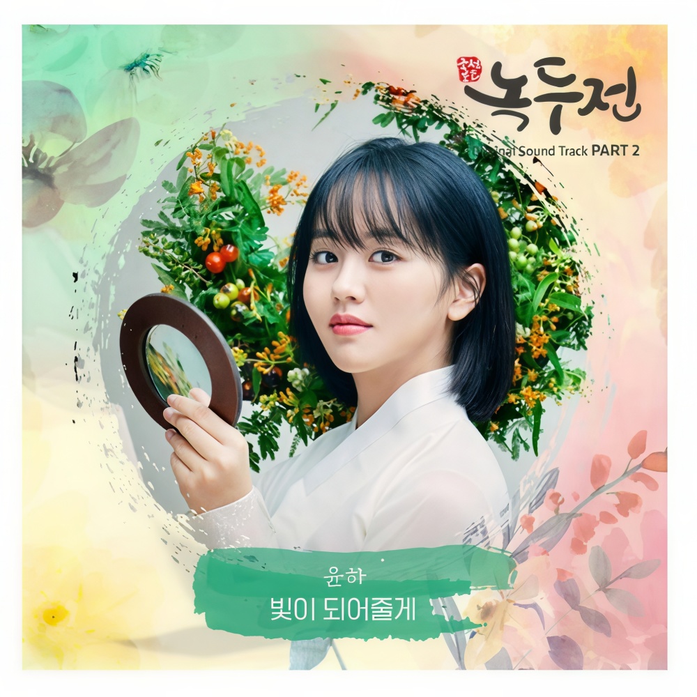 빛이 되어줄게