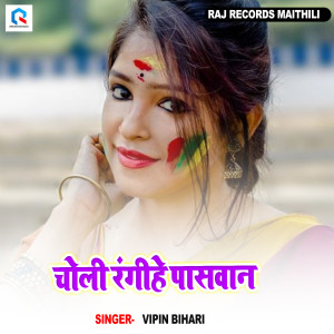 Listen to Choli Rangihe Paswan song with lyrics from Vipin Bihari