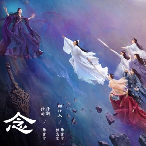 Album 念 (电影《花千骨》推广曲) from 火箭少女101紫宁