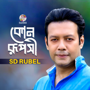 Listen to Kon Ruposhi song with lyrics from SD Rubel
