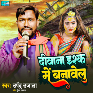 Listen to Deewana Ishq Me Tu Banawelu song with lyrics from Upendra Ujala