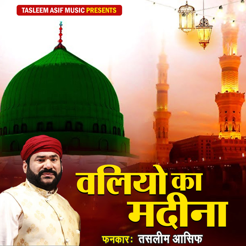 Waliyon Ka Madina