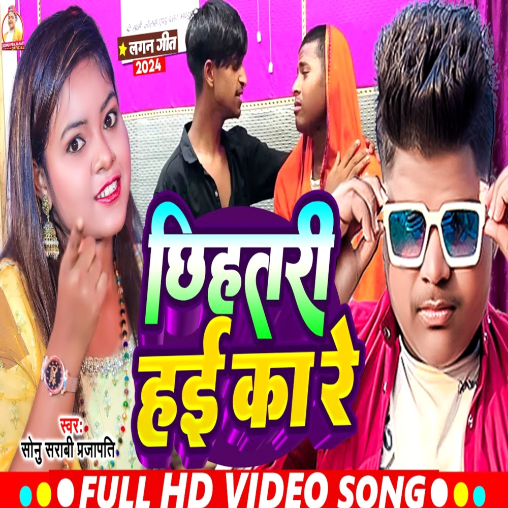 Chhihatri Hai Kare