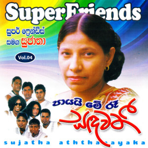 Dengarkan Soya Enna Suhade lagu dari Sujatha Aththanayaka dengan lirik