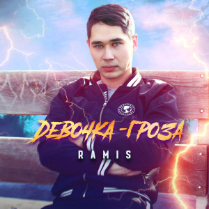 Listen to Девочка-Гроза song with lyrics from Ramis