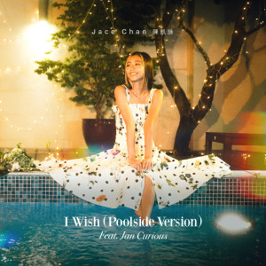 ดาวน์โหลดและฟังเพลง I Wish (Poolside Version) พร้อมเนื้อเพลงจาก 陈凯咏