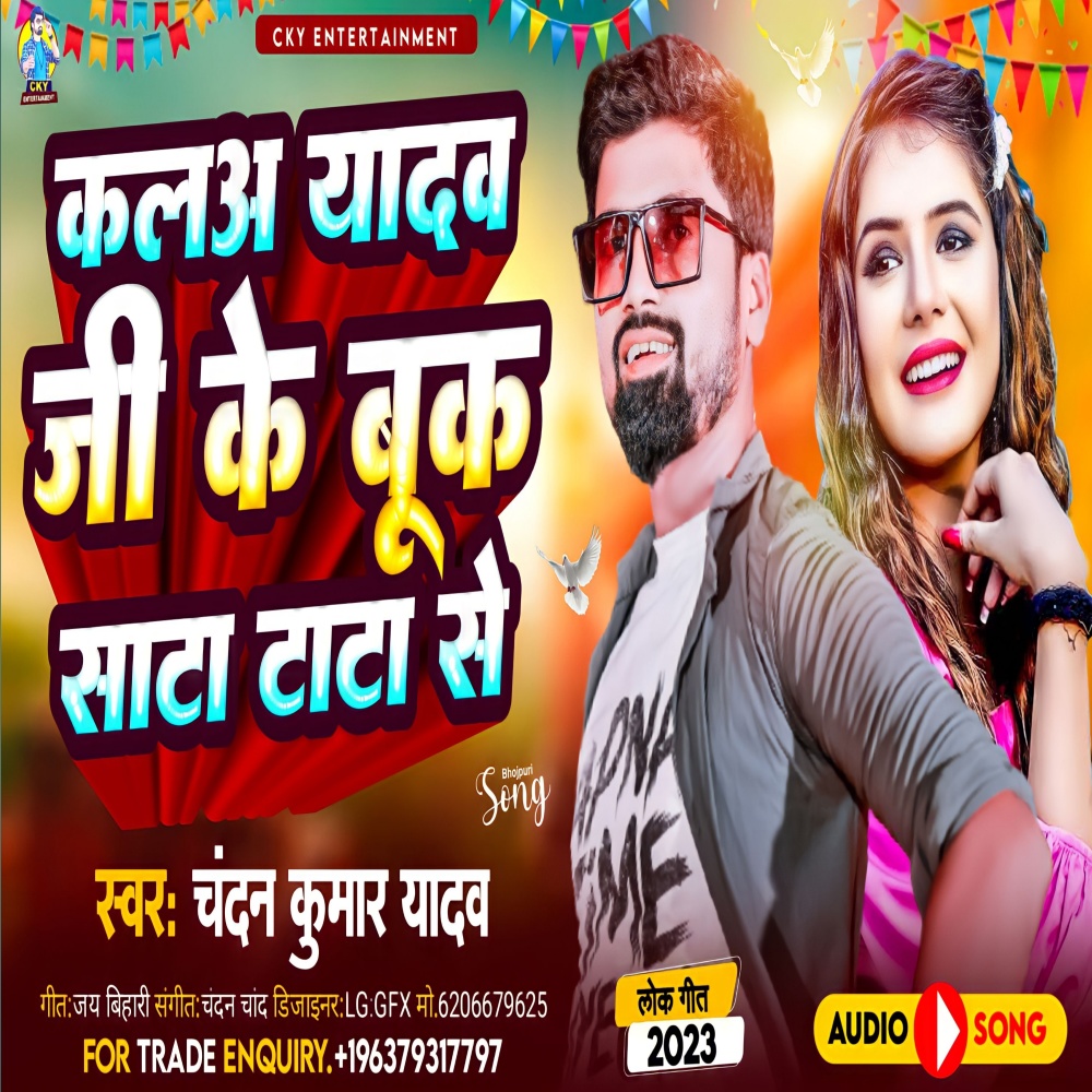 Kala Yadav Ji Ke Book Sata Tata Se (Bhojpuri)