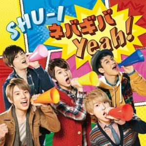 Dengarkan Nebagiba yeah! lagu dari SHU-I dengan lirik