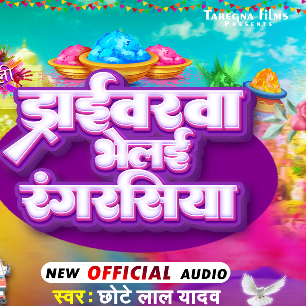 Driverwa Bhelai Rangrasiya