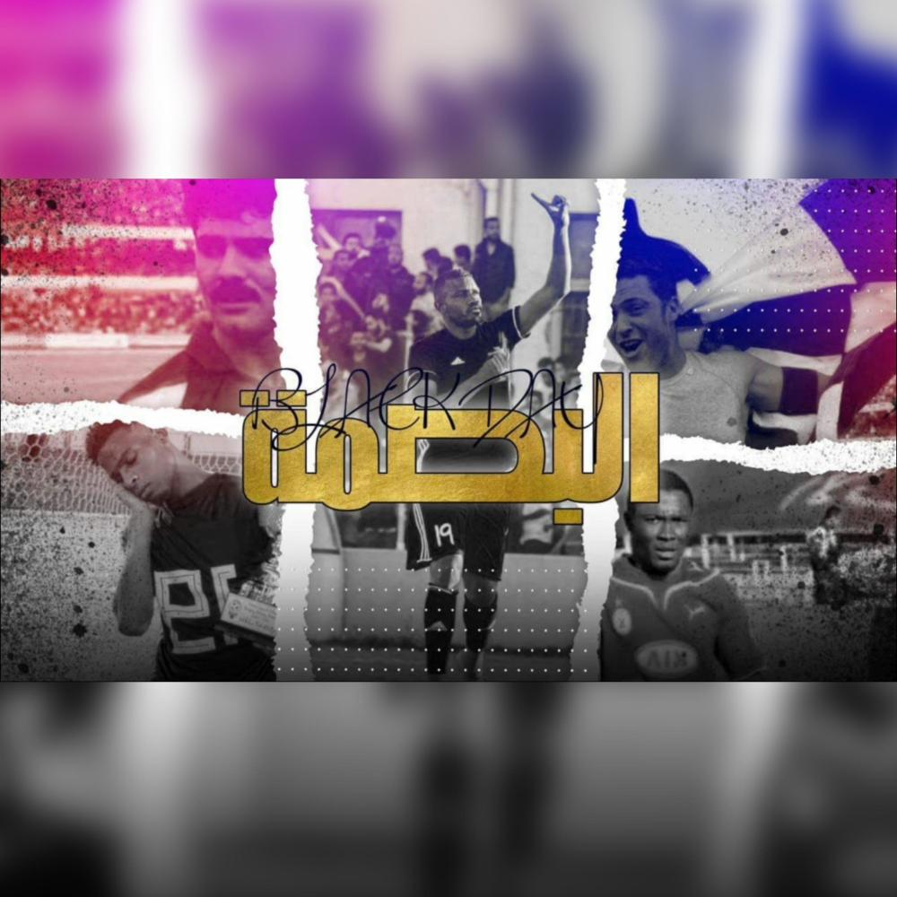 البصمة(feat. Black Day)