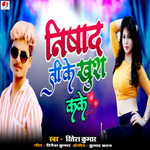 Listen to Nishad Ji Ke Khush Kake song with lyrics from Ritesh Kumar