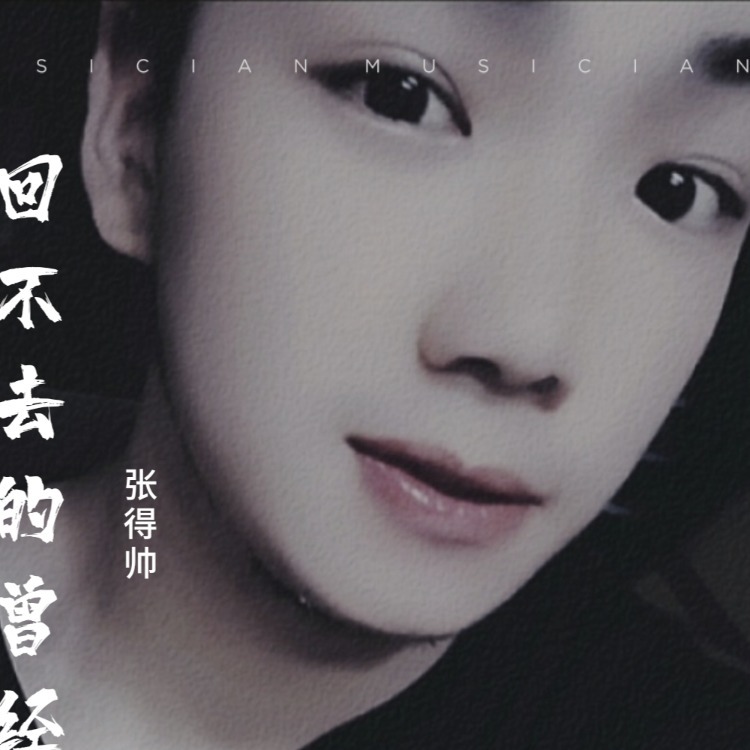 相思调 (伴奏)