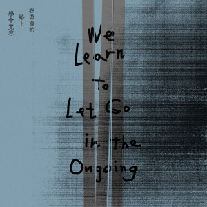 ดาวน์โหลดและฟังเพลง 游荡的人 (feat. 李玖哲 Nicky Lee) พร้อมเนื้อเพลงจาก 好乐团