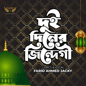 Listen to Dui Diner Jindegi song with lyrics from Farid Ahmed Jacky