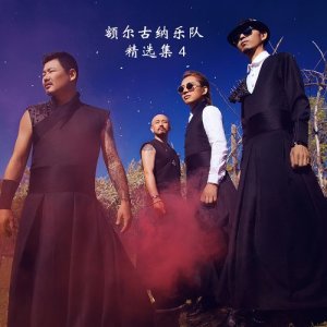 收聽額爾古納樂隊的馬頭琴戀曲歌詞歌曲