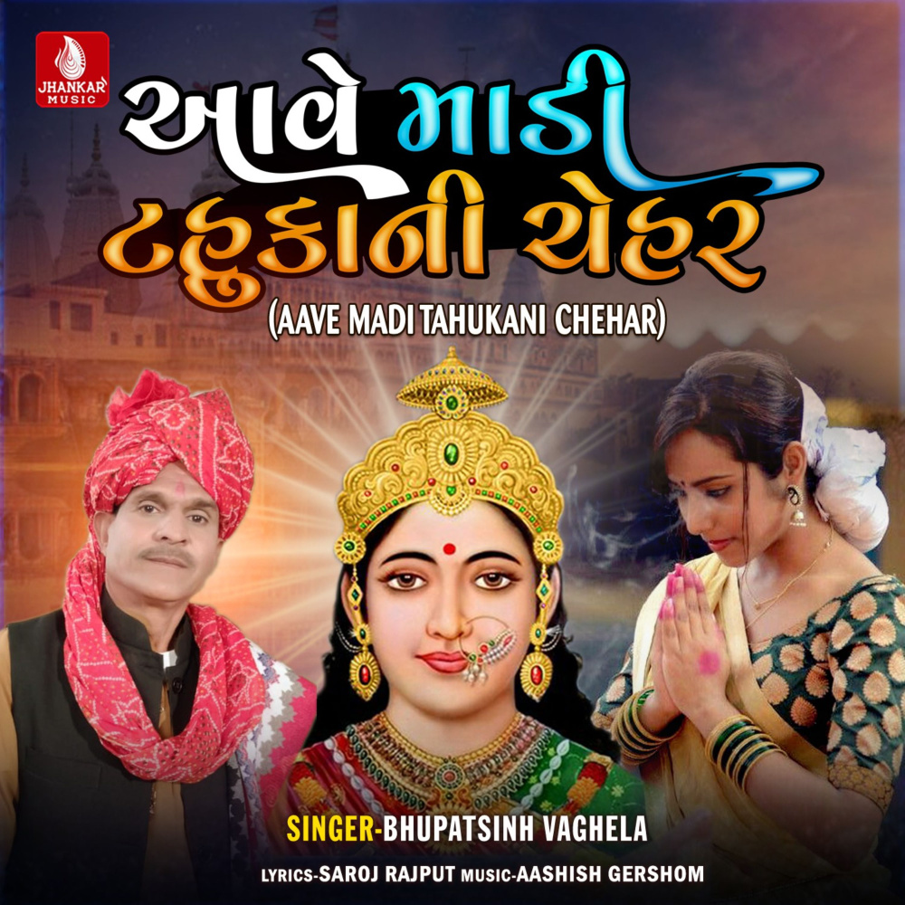Aave Madi Tahuka Ni Chehar