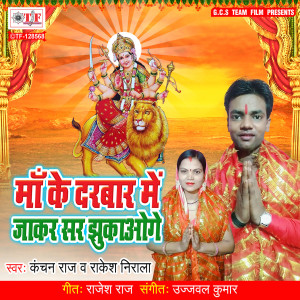 Listen to Maa Ke Darbar Me Jakar Sar Jhukaoge song with lyrics from Rakesh Nirala