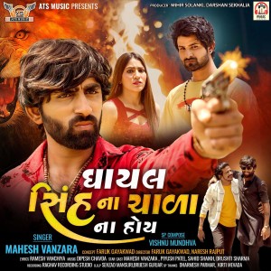 Listen to Ghayal Sinh Na Chala Na Hoy song with lyrics from Mahesh Vanzara
