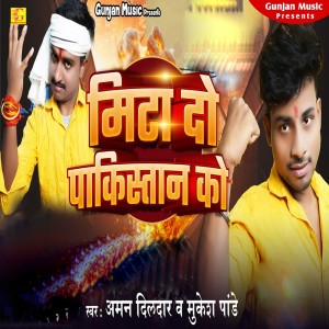 收聽Aman Dildar的Mita Do Pakistan Ko歌詞歌曲