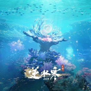 Listen to 灵芝浥露 song with lyrics from RMK