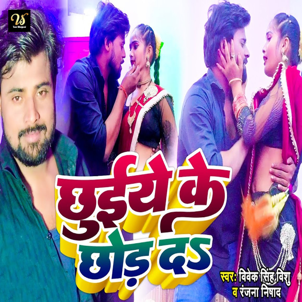 Chhuiye Ke Chhod Da