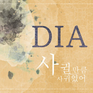 ดาวน์โหลดและฟังเพลง Breaking up พร้อมเนื้อเพลงจาก Dia