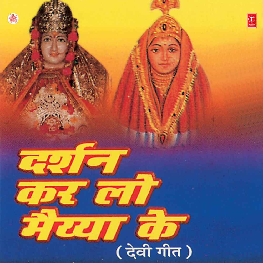 Tere Dwaar Aaun Mata
