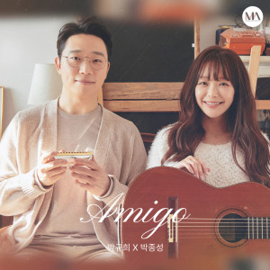 Jong-seong Park的專輯Amigo