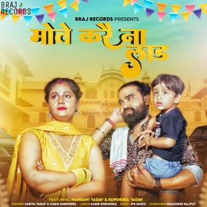 收听Kabir Singhora的Mote Kare Na Laad歌词歌曲