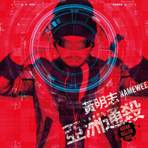Dengarkan Aunty (feat. DJ Ahfang) lagu dari Namewee dengan lirik