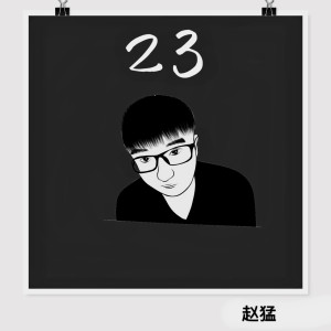 趙猛的專輯23