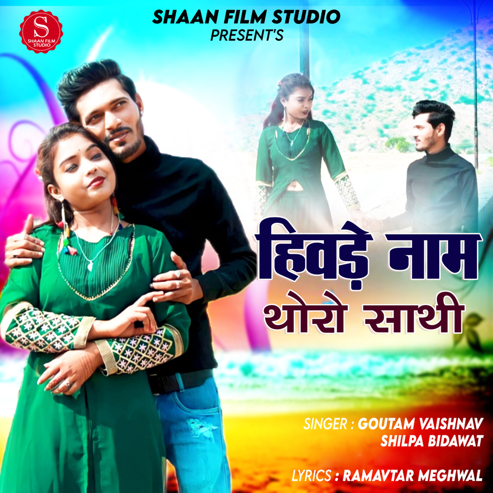 Hivde Naam Thoro Sathi