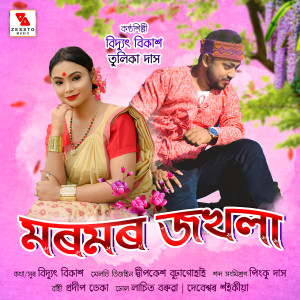 Listen to Moromor Jokhola song with lyrics from Bidyut Bikash