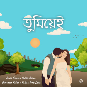 收听Amar Sivam的Tumiyei歌词歌曲