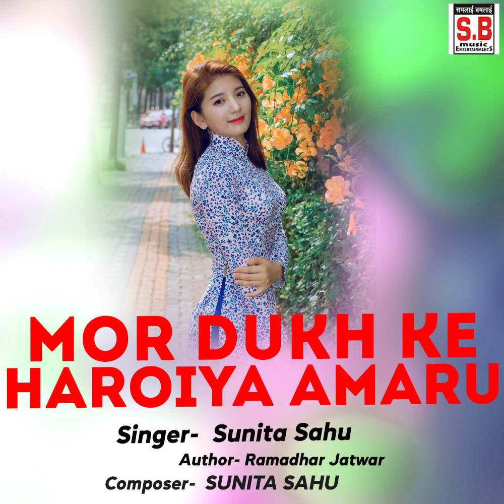 Mor Dukh Ke Haroiya Amaru
