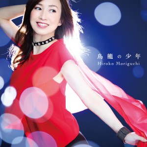 收聽森口博子的Inochi no Koe歌詞歌曲