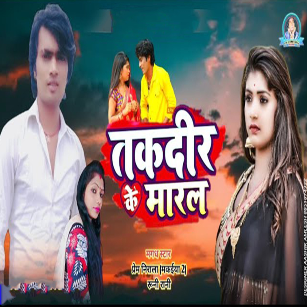 Takdir Ke Maral (Bhojpuri Song)
